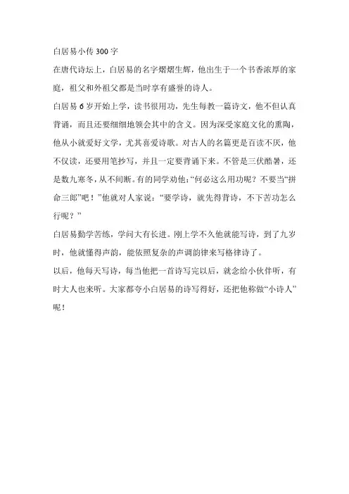 白居易小传300字