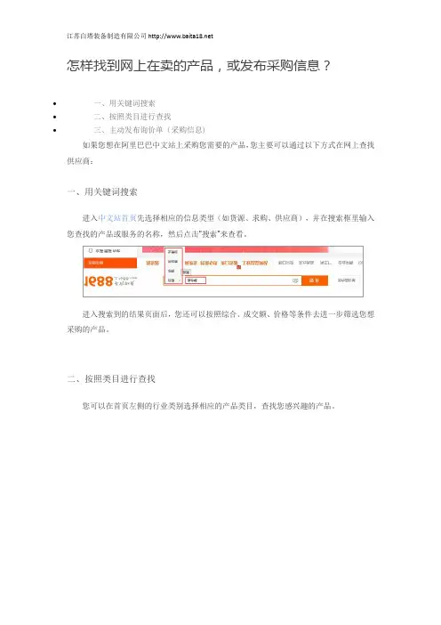 阿里巴巴怎样找到网上在卖的产品,或发布采购信息？
