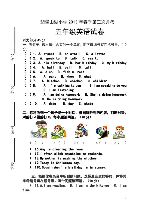 五年级英语下册第三次月考 钟燕秋