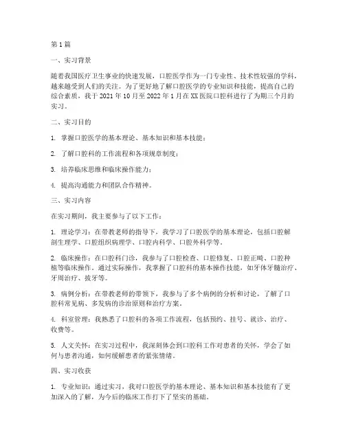 护士口腔科的实习报告(2篇)