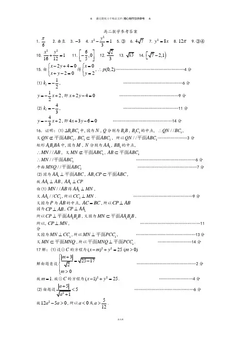 人教A版高中数学必修五高二答案.docx