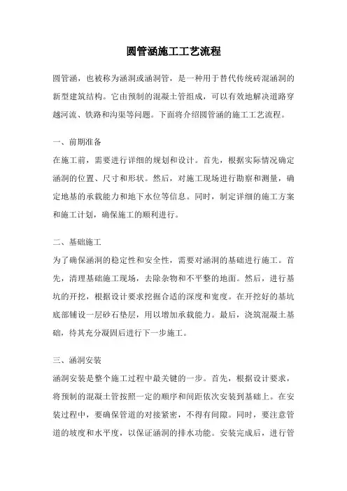 圆管涵施工工艺流程