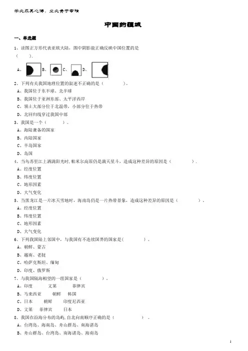 八年级地理上册第一章第一节中国的疆域同步训练(含解析)湘教版