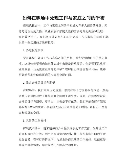 如何在职场中处理工作与家庭之间的平衡