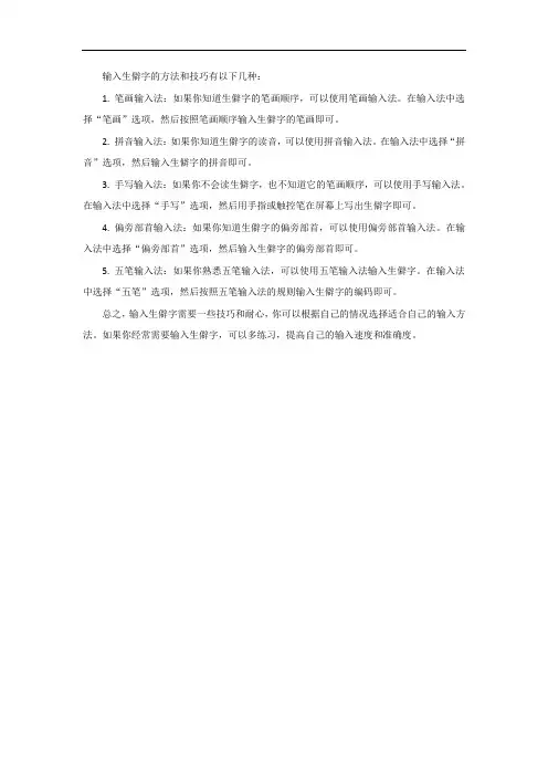 输入生僻字的方法和技巧