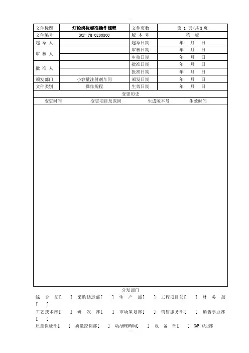 灯检岗位标准操作规程