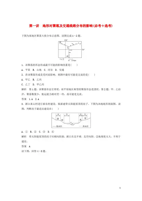 高考地理总复习 第4章 自然地理环境对人类活动的影响 