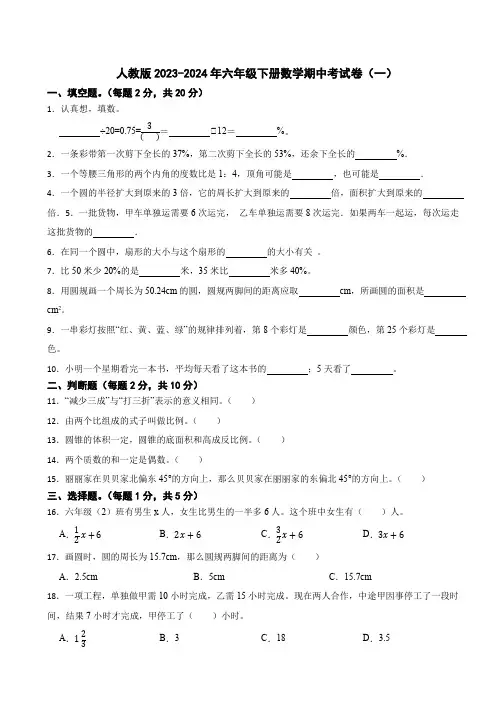 人教版2023-2024学年六年级下册数学期中考试卷(1-3单元)人教版