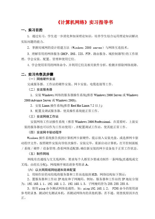 计算机网络实习指导书