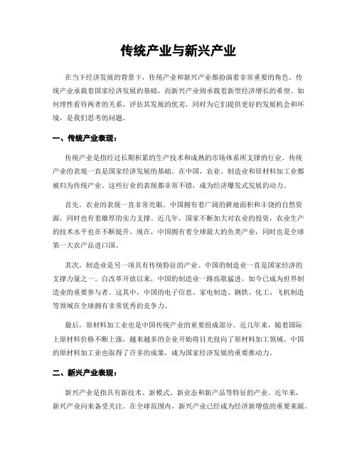 传统产业与新兴产业