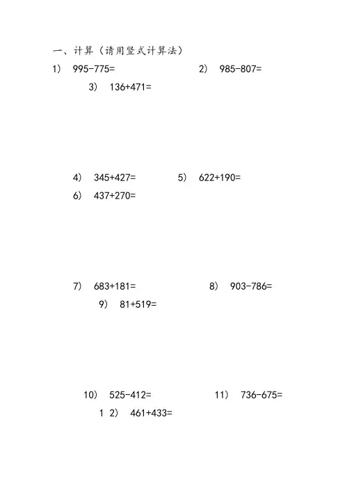 人教版小学三年级加减法计算题 3