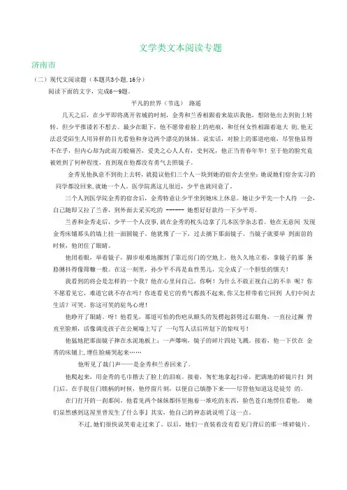 山东省2020届高三上学期期末语文试卷精选汇编：文学类文本阅读专题