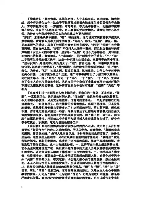 牡丹亭游园(鉴赏参考)