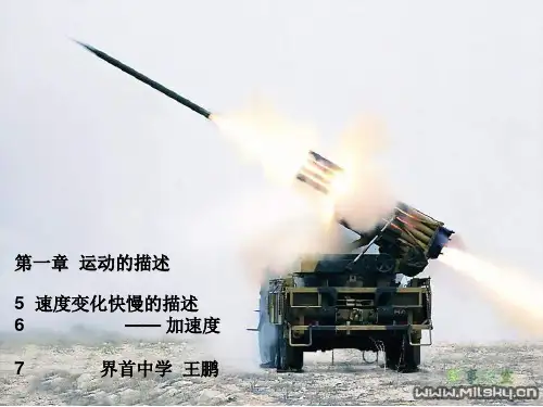 《高一物理加速度》PPT课件