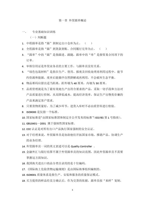 外贸跟单概论