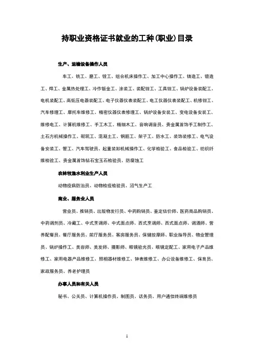 人社部发布废止资格证书的90个工种