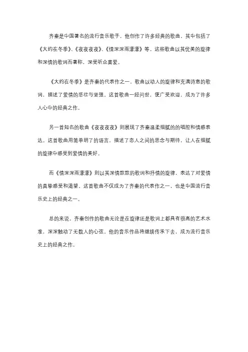 齐秦创作的歌曲