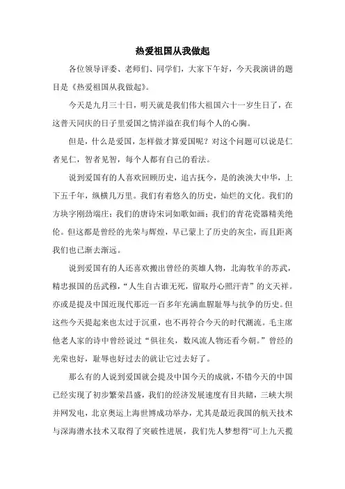 热爱祖国从我做起