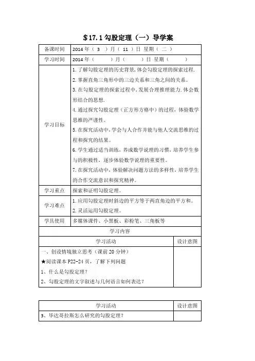 勾股定理(一)导学案