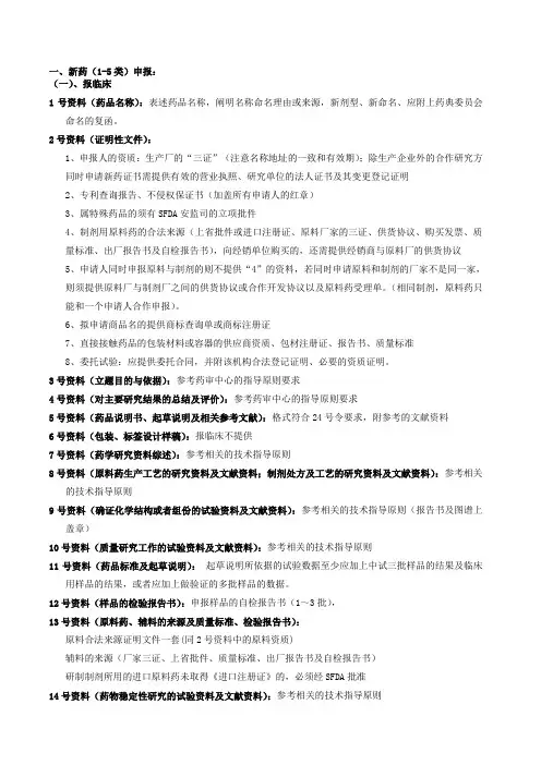 1～6类化药注册申报操作流程