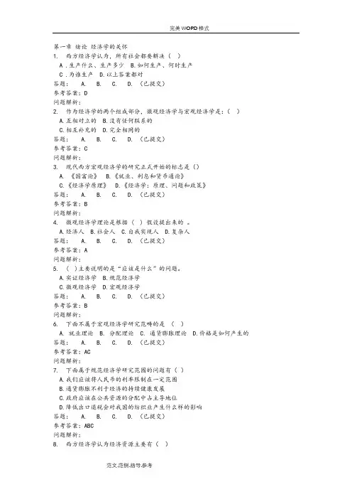 华工网络教育《经济学原理》随堂练习及答案解析