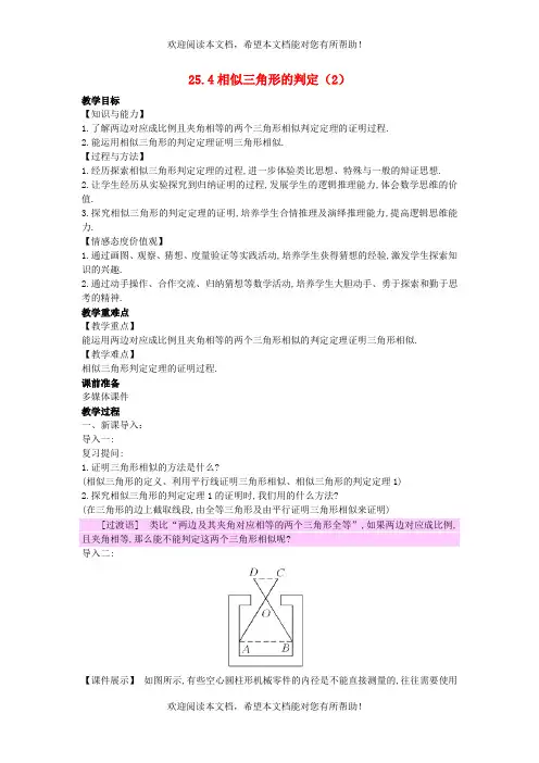 2022年九年级数学上册第25章图形的相似25.4相似三角形的判定2教案新版冀教版