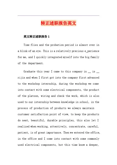 转正述职报告英文