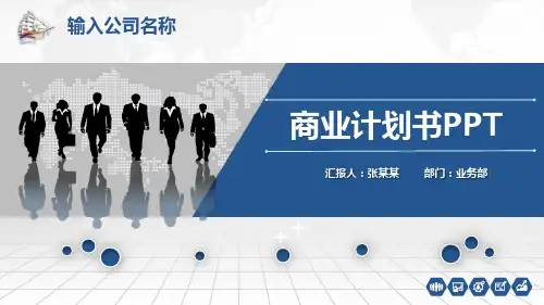 完整商业计划书ppt完整
