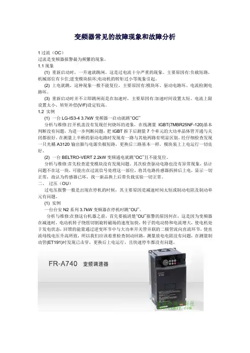 三菱变频器常见的故障现象和故障分析