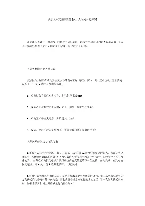 关于人际交往的游戏 [关于人际关系的游戏] 