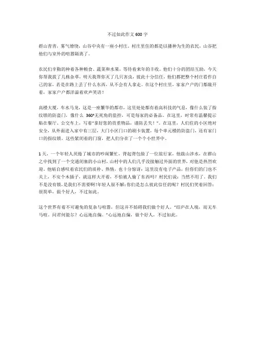 不过如此作文600字全面版