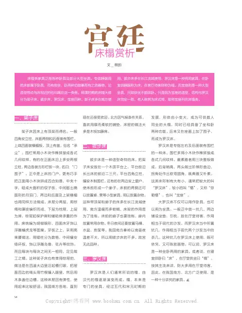 宫廷床榻赏析
