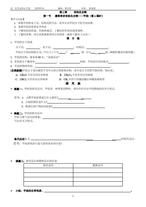 人教版高中化学必修2 第三章 第一节 甲烷  导学案
