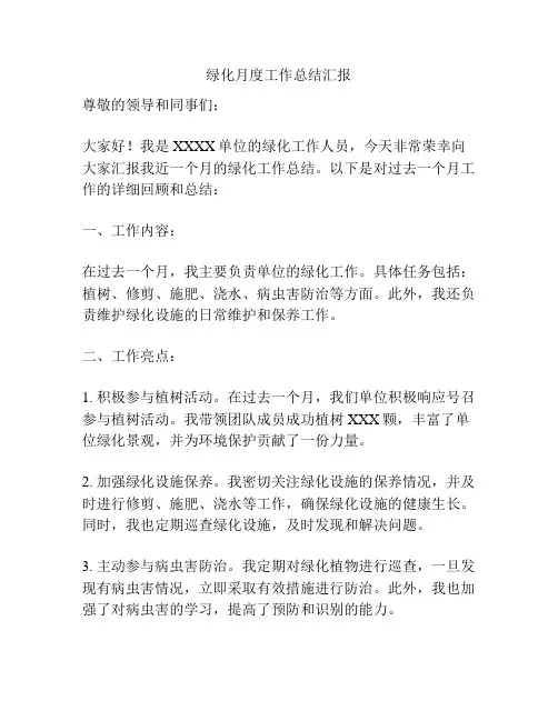 绿化月度工作总结汇报