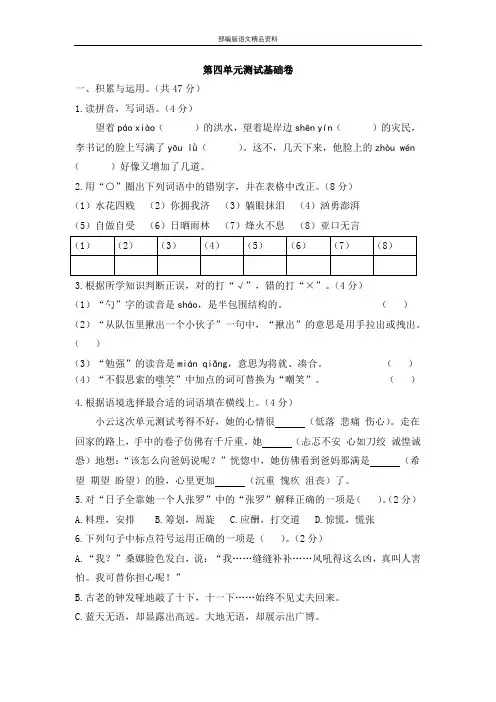 统编版2020六年级上册语文试题-第四单元测试基础卷(含答案) 