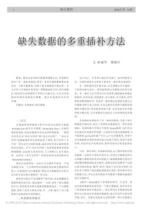 缺失数据的多重插补方法
