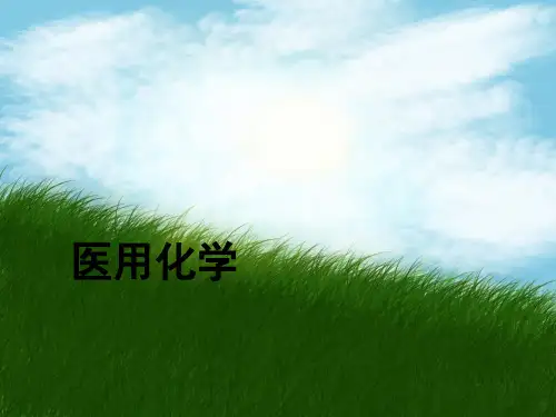 醇酚醚的基本知识PPT课件