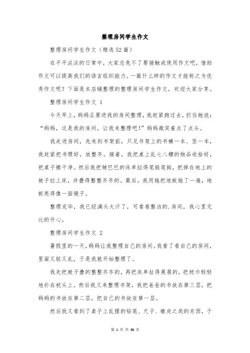 整理房间学生作文