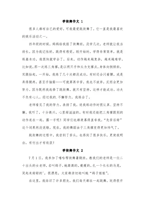 学跳街舞一年级作文