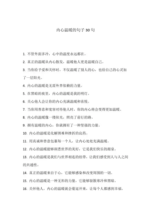 内心温暖的句子