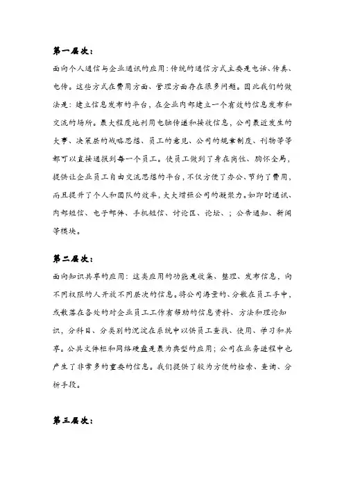 OA的应用层次