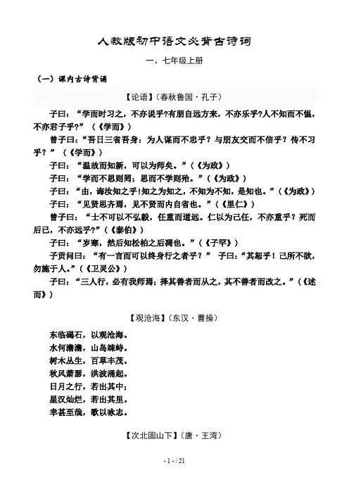 人教版初中语文必背古诗词(完整版)