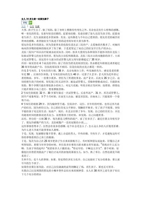 女人30岁之前一定要生孩子
