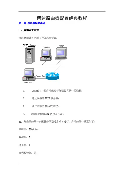 博达路由器配置经典教程
