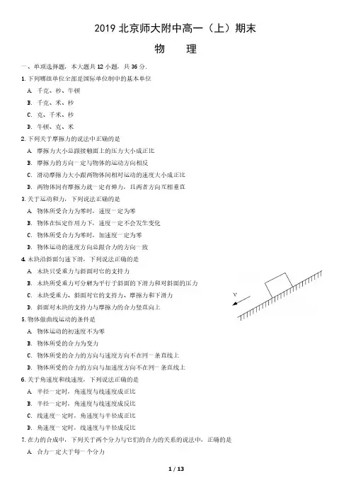 2019北京师大附中高一(上)期末物理含答案