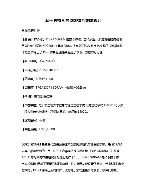 基于FPGA的DDR3控制器设计