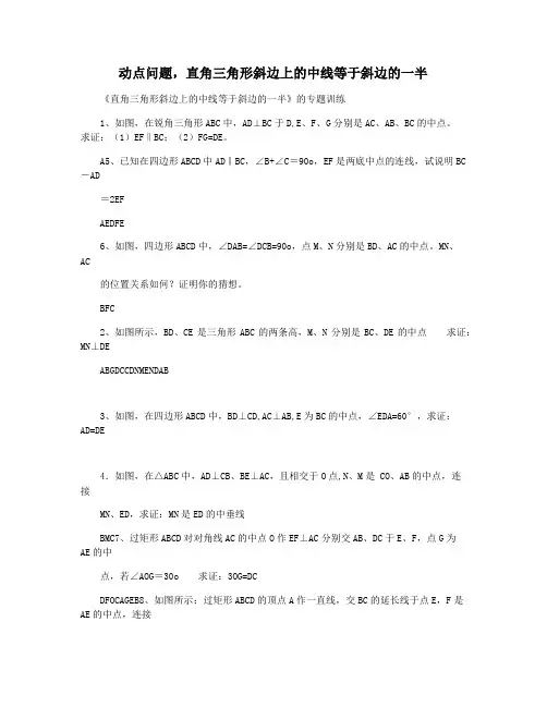 动点问题,直角三角形斜边上的中线等于斜边的一半