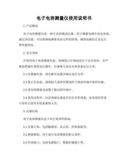 电子电容测量仪使用说明书