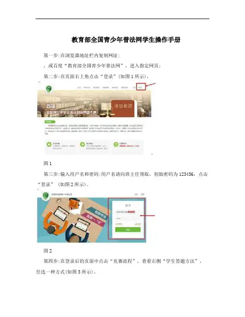 教育部全国青少年普法网学生操作手册