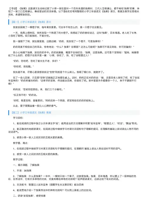 小学三年级语文《独果》原文、教案及教学反思